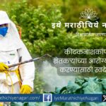 Indigenous exemption to protect farmers health from pesticides