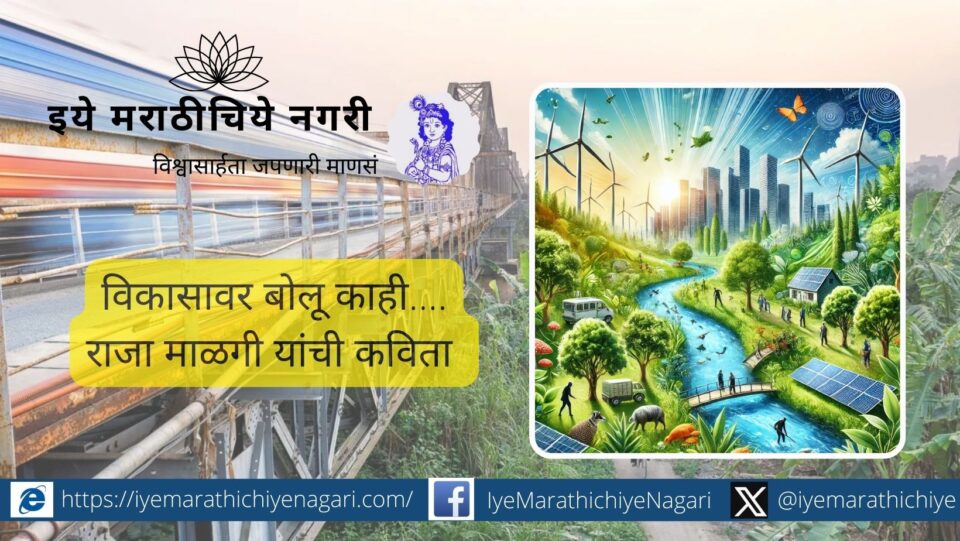 Lets talk about development... a poem by Raja Malgi