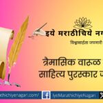Literary awards announced by quarterly magazine Varul