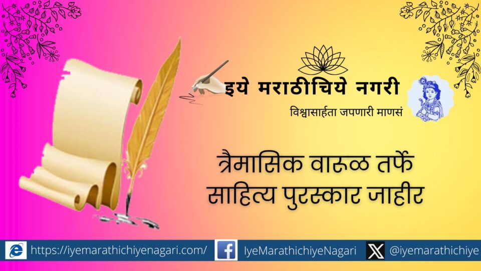 Literary awards announced by quarterly magazine Varul