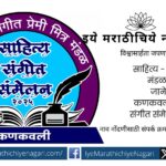 Literature - Music Conference in January in Kankavli