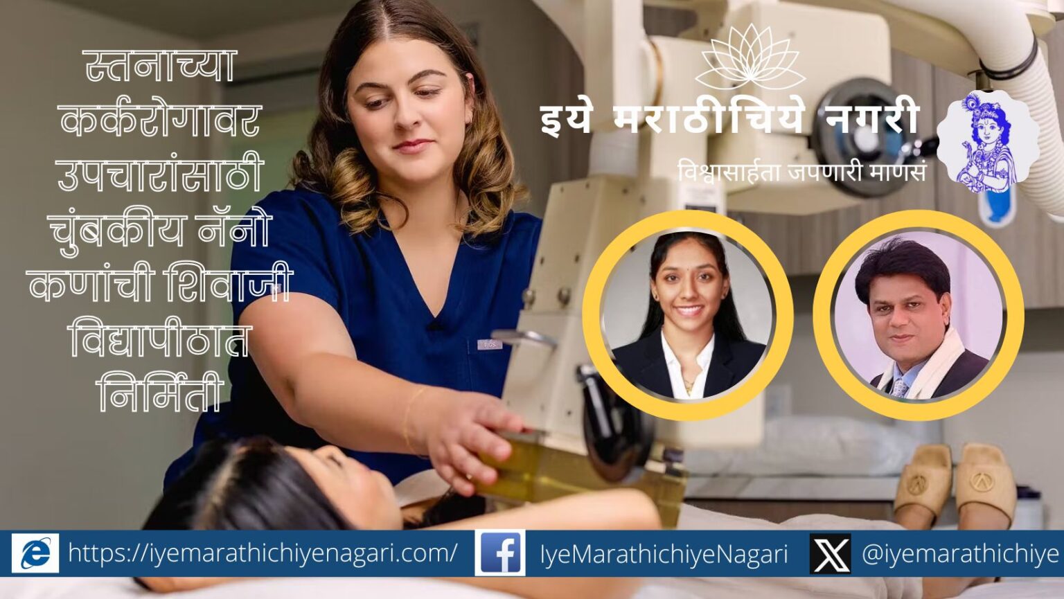 Magnetic nanoparticles for breast cancer treatment developed at Shivaji University