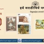 Mahapex 2025 – Celebration of postage stamps