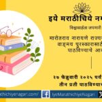 Marotrao Narayan appeals to send literature for the state-level best literary award
