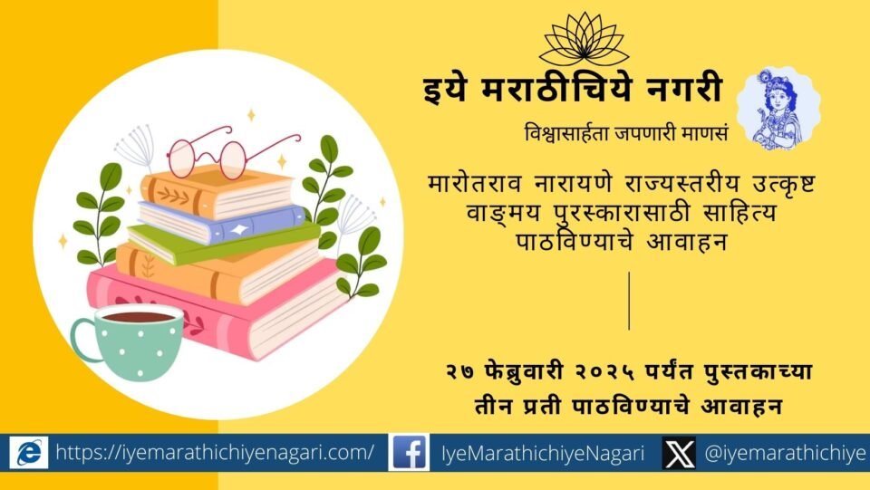 Marotrao Narayan appeals to send literature for the state-level best literary award