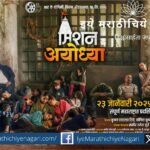 Mission Ayodhya new post and poster are in the news