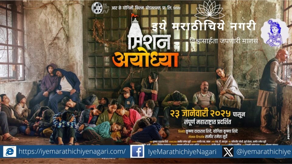 Mission Ayodhya new post and poster are in the news