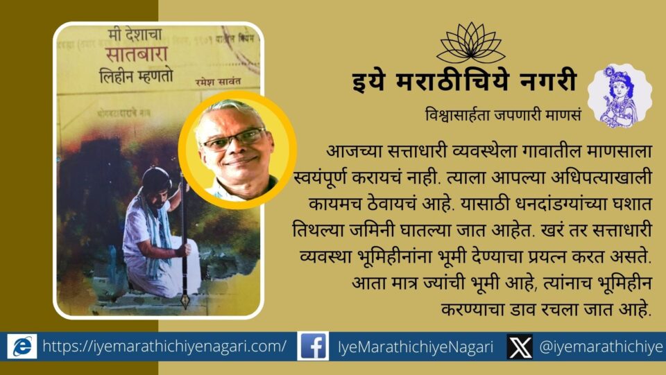 Ramesh Sawant Poetry Collection I say I will write the country Satbara