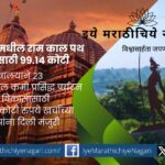 Rs 99.14 crore for the development of Ram-Kal Path in Nashik