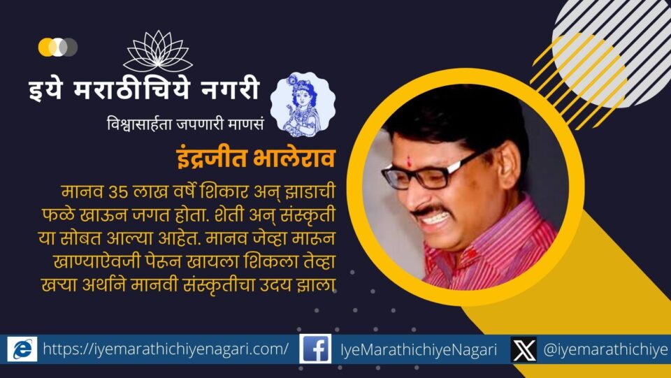 .Search of agriculture culture speech by Indrajeet Bhalerao