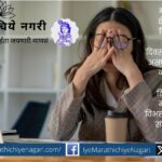The human right to separation from work is essential Nandkumar Kakirde article