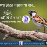 Then the village where the sparrows did not leave a poem by Indrajit Bhalerao