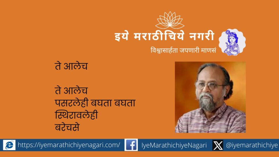 They Come Shripal Bhalchandra joshi Poem