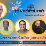 Warnanagar Masaps literary award announced