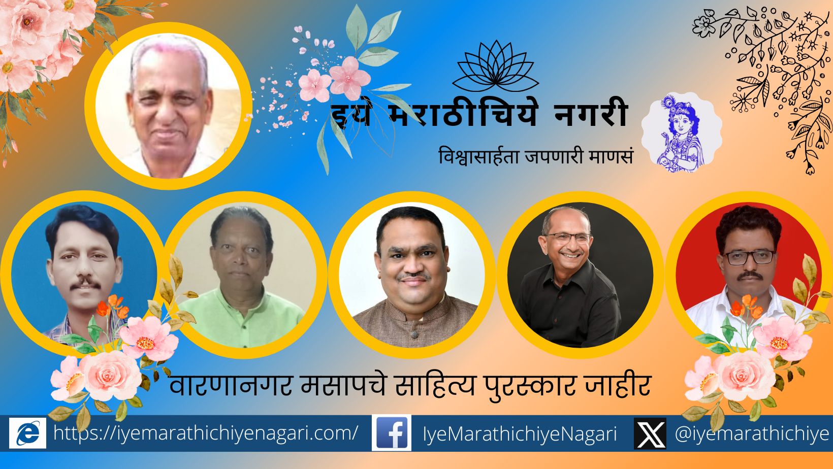 वारणानगर मसापचे साहित्य पुरस्कार जाहीर Warnanagar Masaps literary award announced