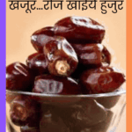 Date Eat them every day tips from Priya Dandage