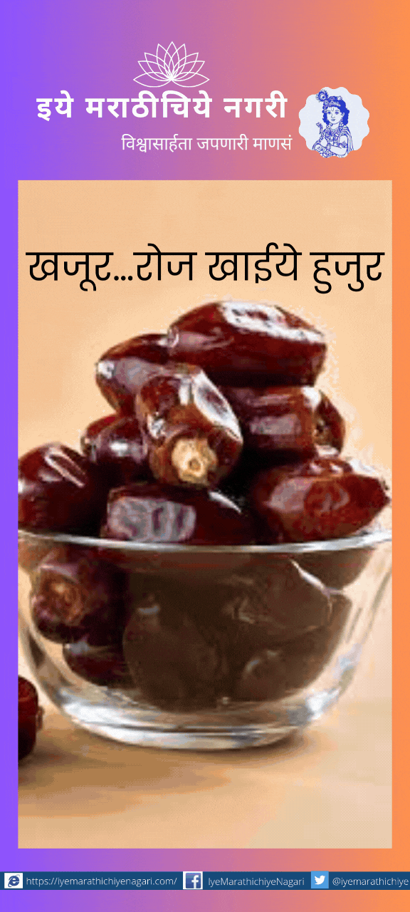 Date Eat them every day tips from Priya Dandage