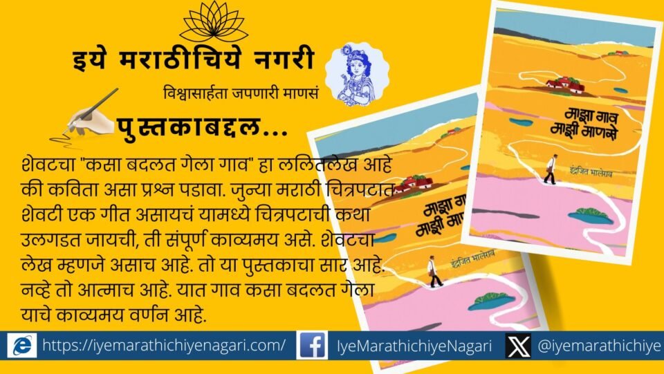 A book that quenches curiosity about the author Indrajeet Bhalerao