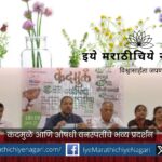 A grand exhibition of tubers and medicinal plants
