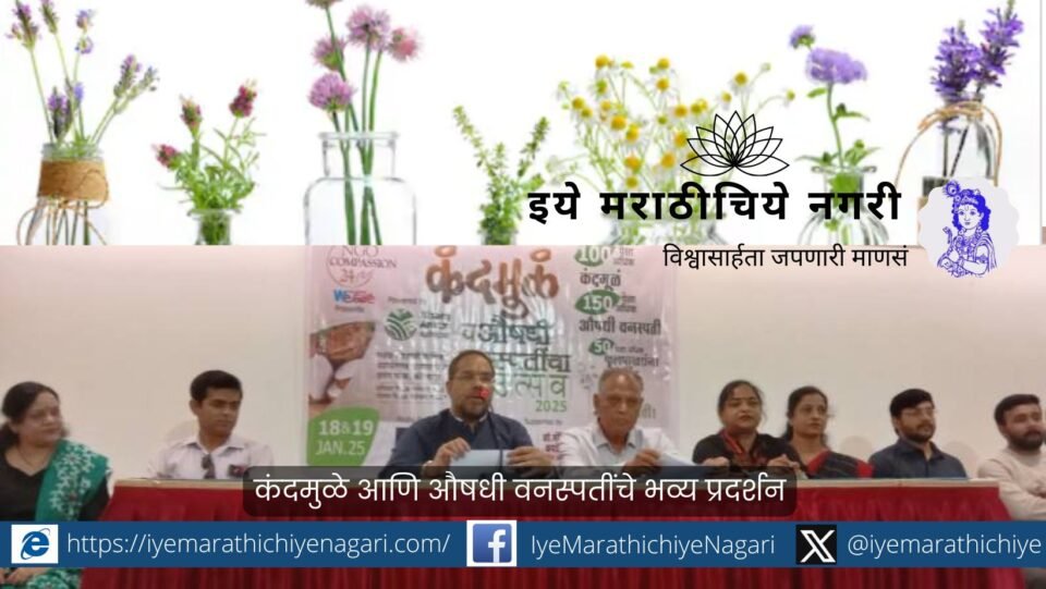 A grand exhibition of tubers and medicinal plants