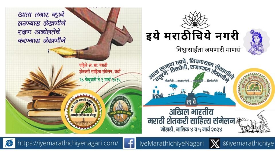 All India Marathi Farmers Literature Conference in February in Jaysingpur
