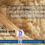 Approval of Minimum Support Price (MSP) of raw flax for the 2025-26 season