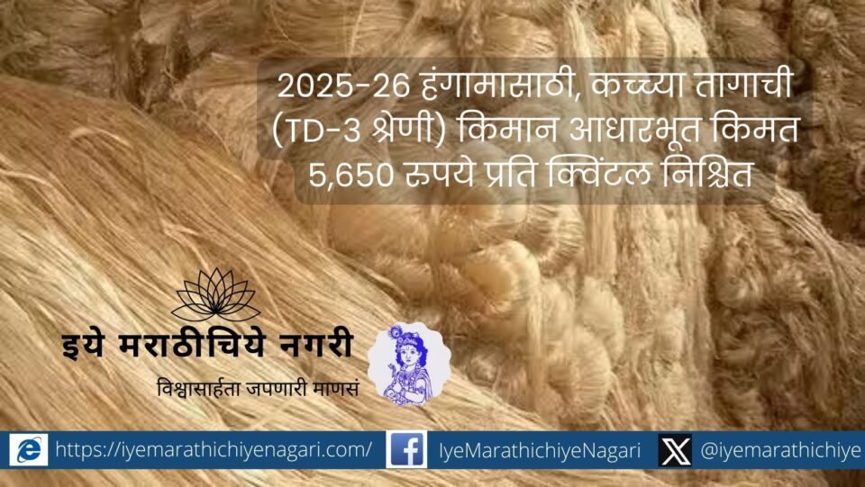 Approval of Minimum Support Price (MSP) of raw flax for the 2025-26 season