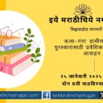 Call for entries for the Kala-Ganga Rural Novel Award