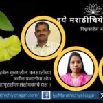 Discovery of a new species of plant in the garvel family Kolhapur Researchers Success