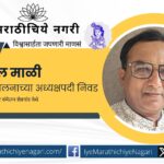 Dr Anil Mali to chair Pakshimitra Sammelan to be held in Shevgaon