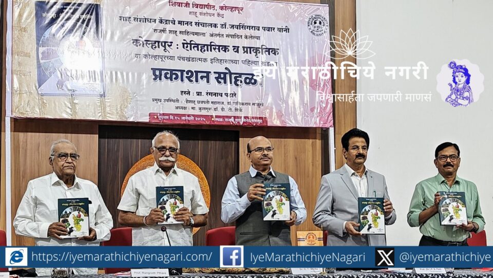Dr Jaisingrao Pawar history writing gives top priority to impartial records and objectivity