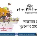 Gavgada Literary Award 2024 announced by Somanath Takle