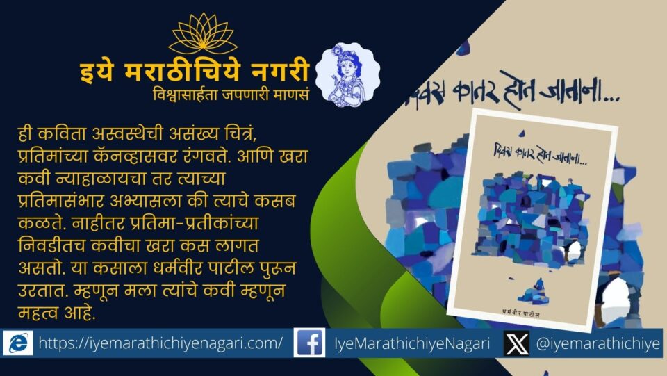 Ishawary Patekar wrote on Dharmaveer Patil Poetry Book