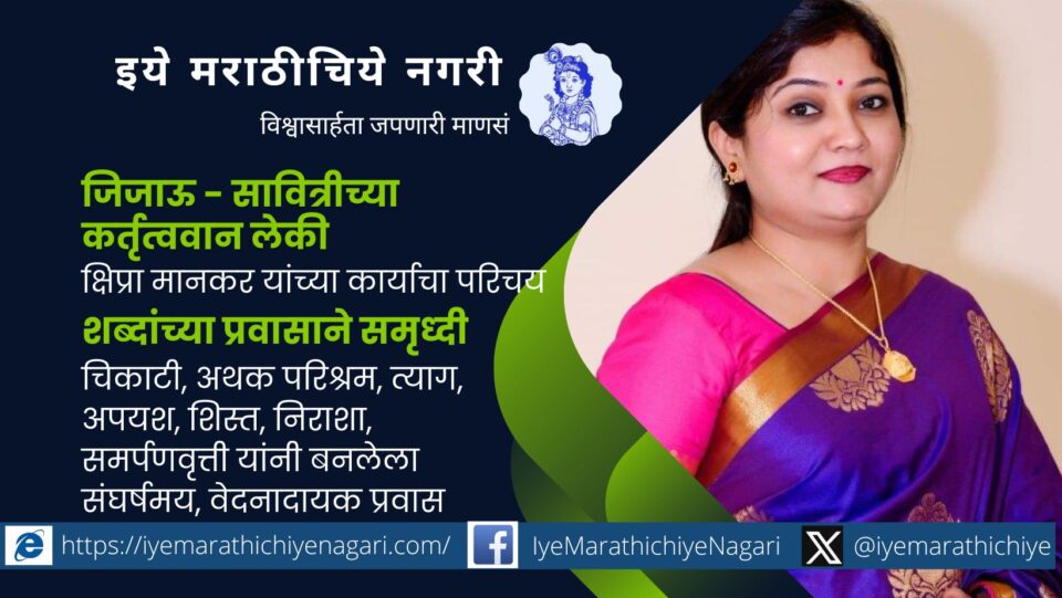 Kshipra Mankar enriched by the journey of words
