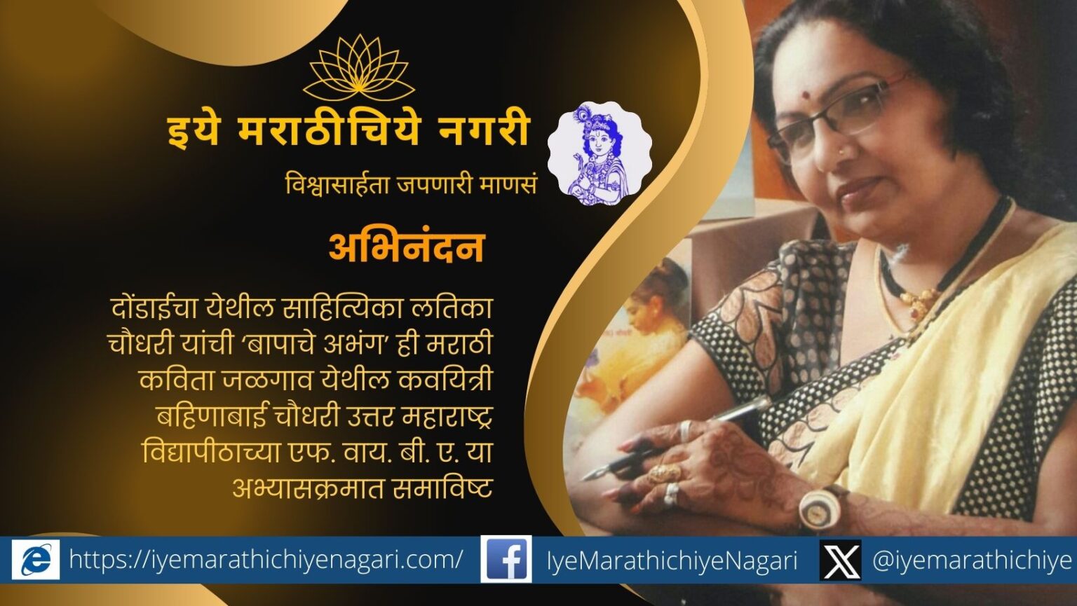 Latika Chaudharys poem Bapache Abhang included in the curriculum of North Maharashtra University