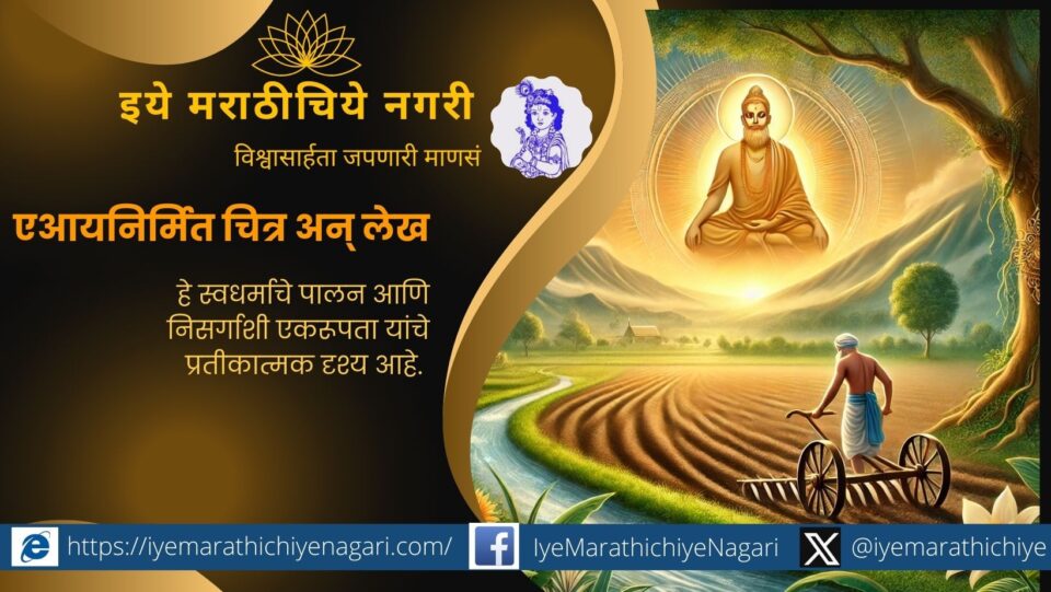 Modern self-religion is to perform the right duties for self-development
