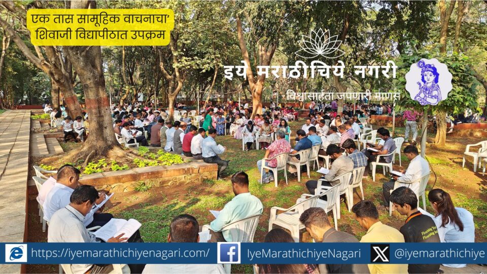 One hour group reading initiative at Shivaji University
