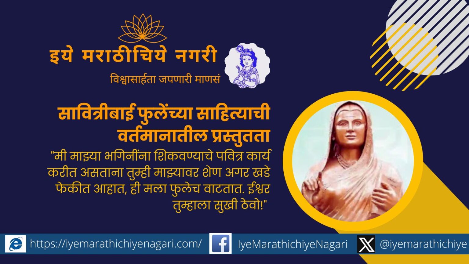 Present-day representation of Savitribai Phule's literature