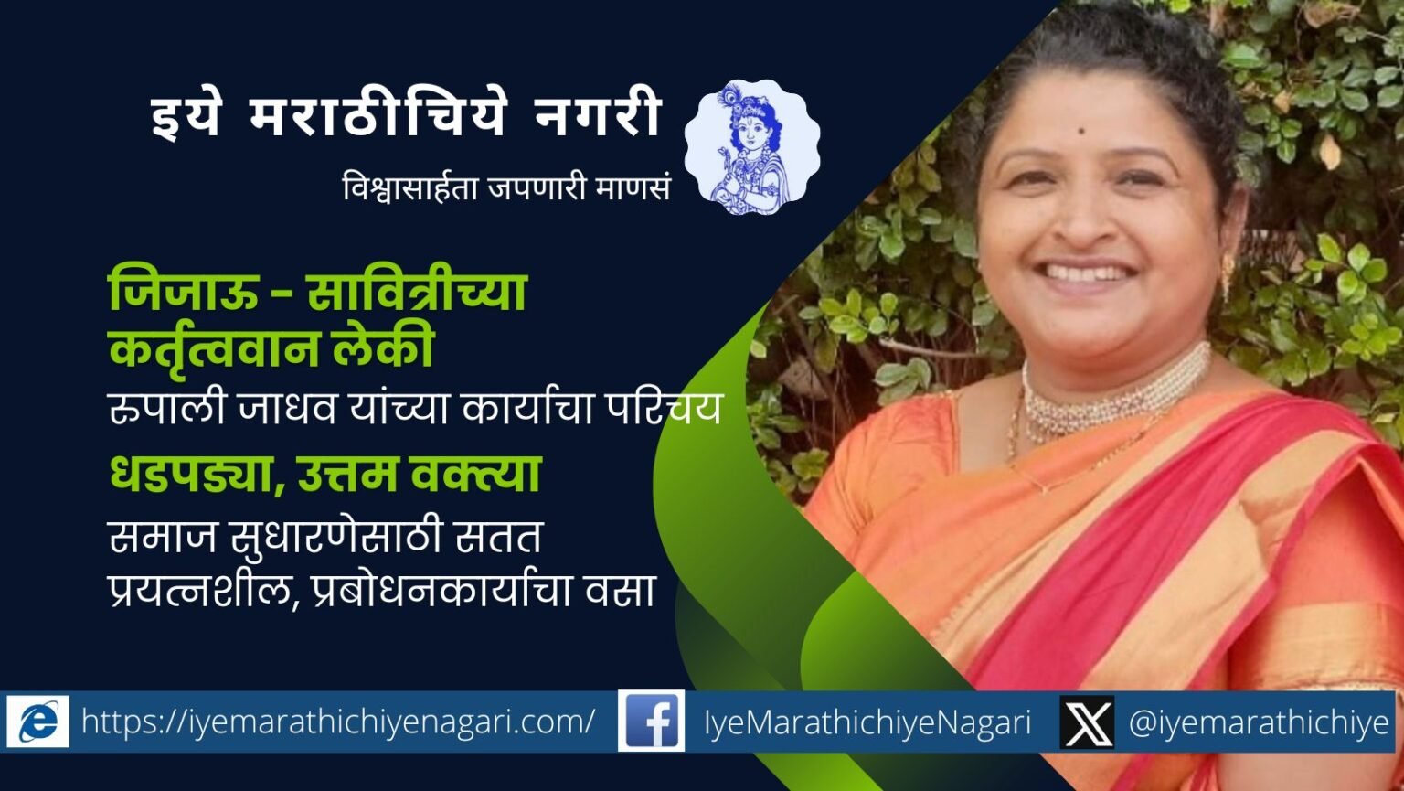 Rupali Jadhav dedicated to awareness work