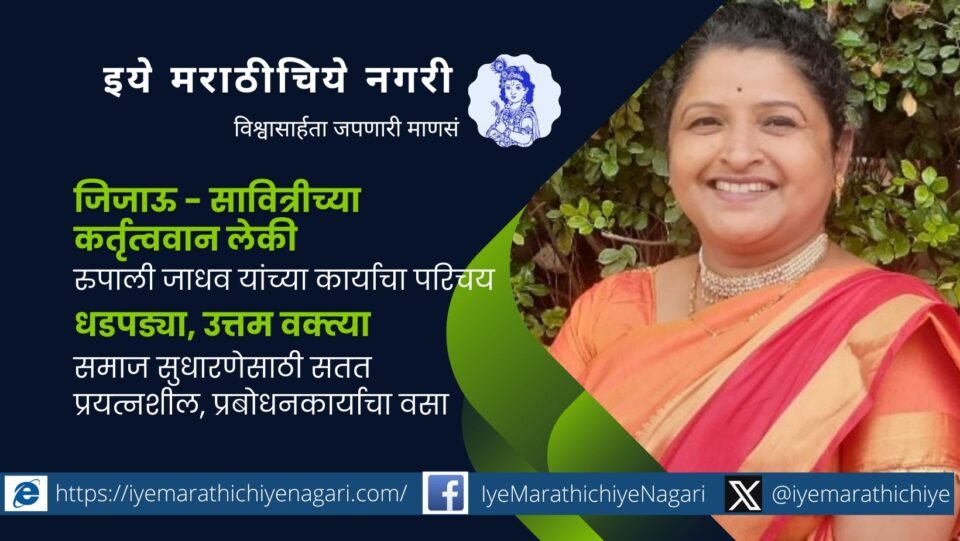 Rupali Jadhav dedicated to awareness work
