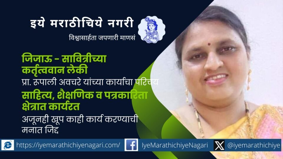 Rupali who is active in the fields of literature, education and journalism