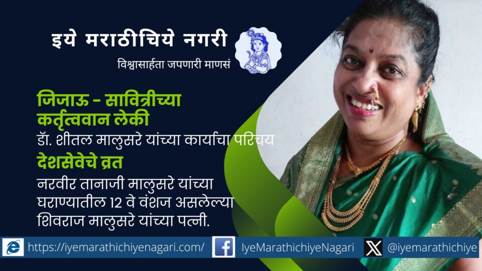 Sheetal Malusare who has the personality to find a guiding light even in a storm