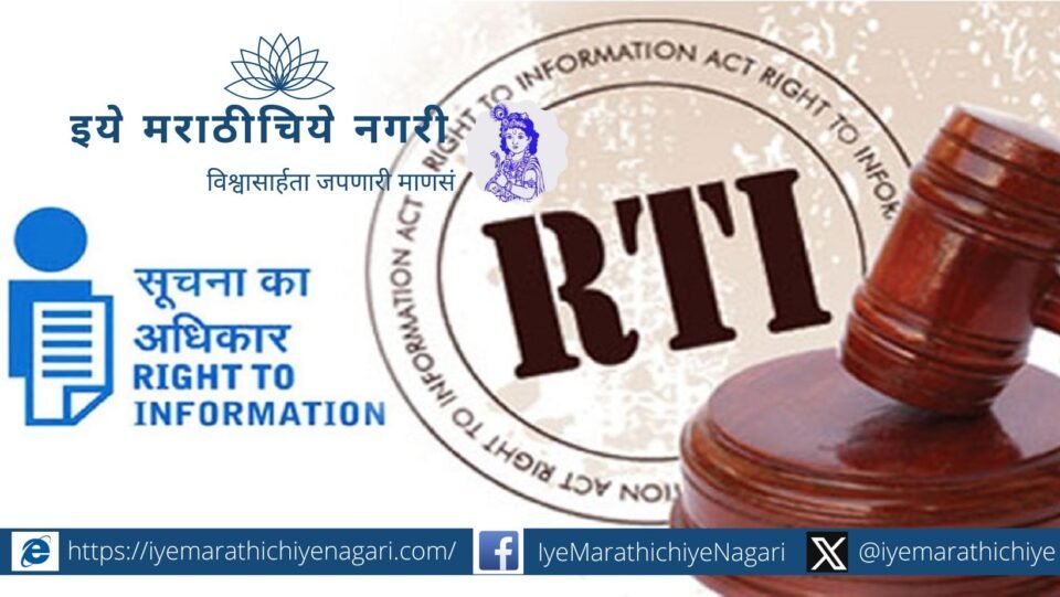 Stop violating the Right to Information Act!