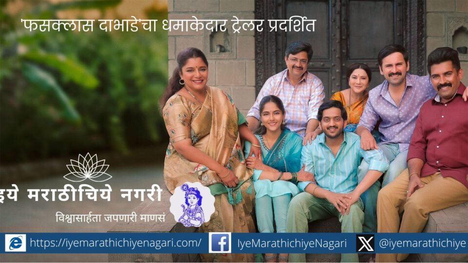 The heartwarming story of the Dabhade family