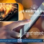 blast-of-smart-phone-v-n-shinde-article