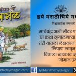 A collection of village memories Bandhavarchi Babhal