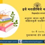 Appeal to submit literary works for Anusya Jadhav Memorial Award 2025
