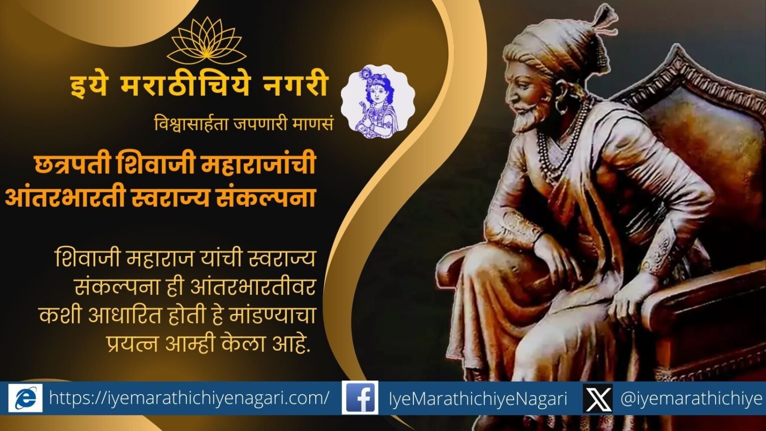 Chhatrapati Shivaji Maharaj's concept of inter-Bharat Swarajya