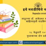 Dr Ambedkar Sahitya Academy of Latur appeals to send literature for awards