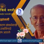 Dr Subhash Athalye who implements the movement for environmental conservation through action